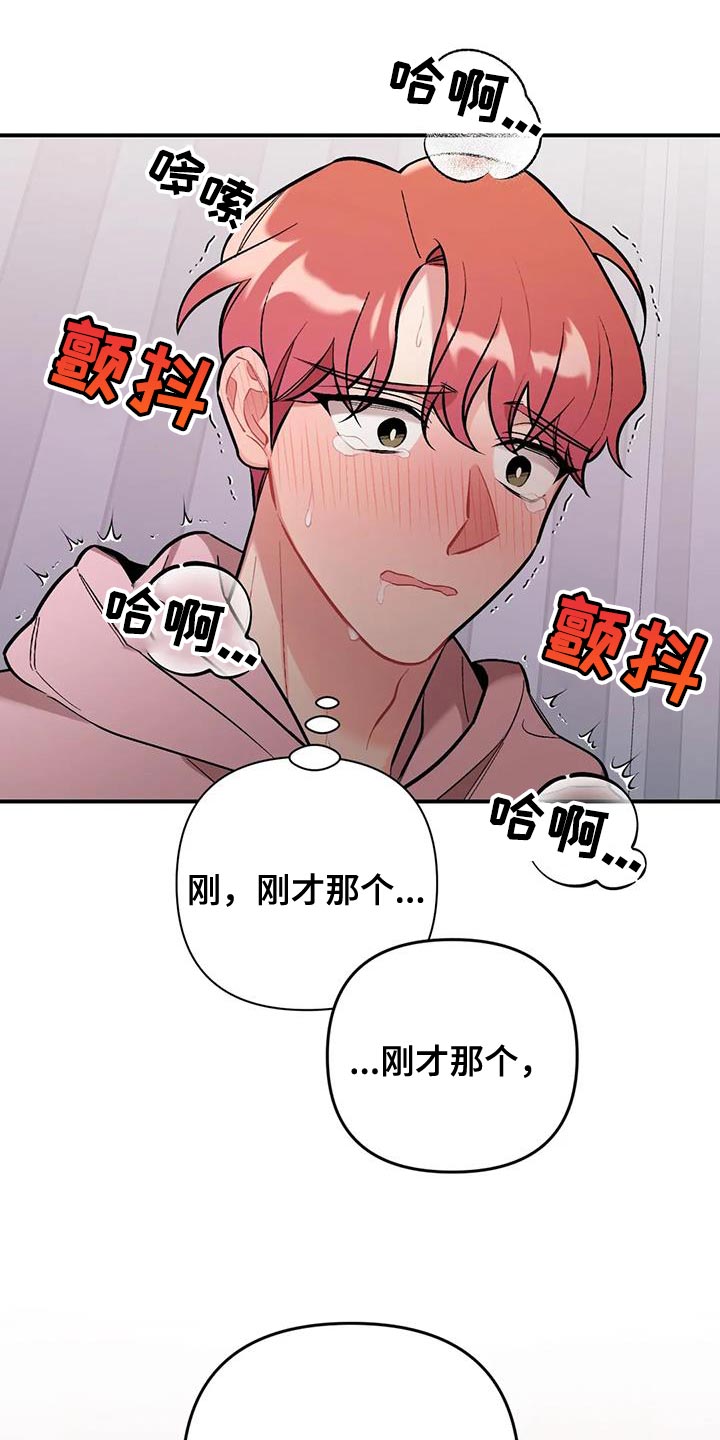 这就是我的命运漫画,第26章：借口2图