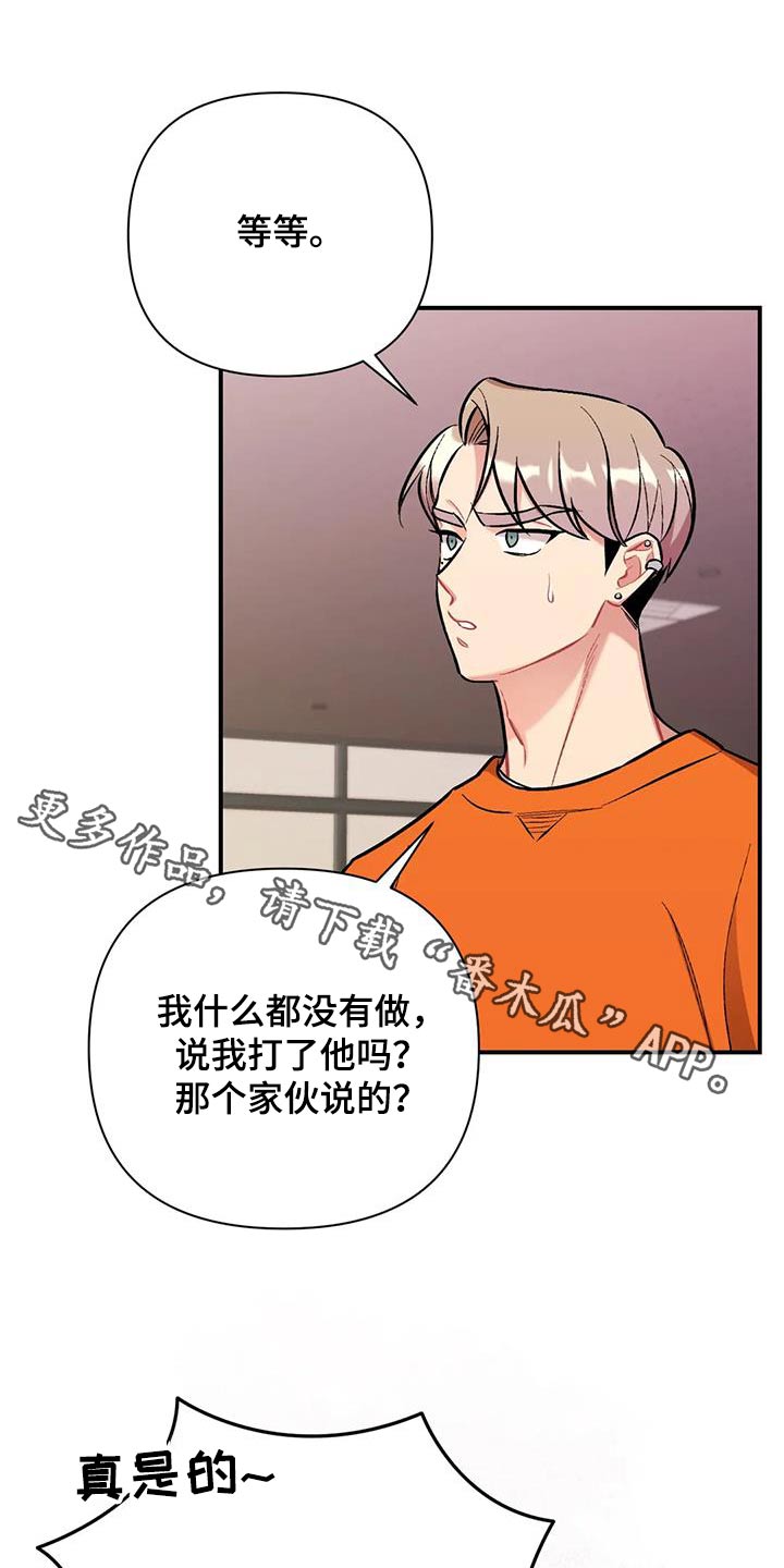 这就是命运漫画,第46章：危险气息1图