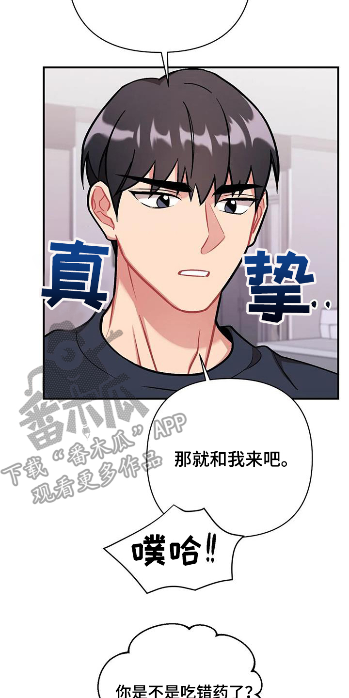 这就是命电影免费观看漫画,第16章：提议2图