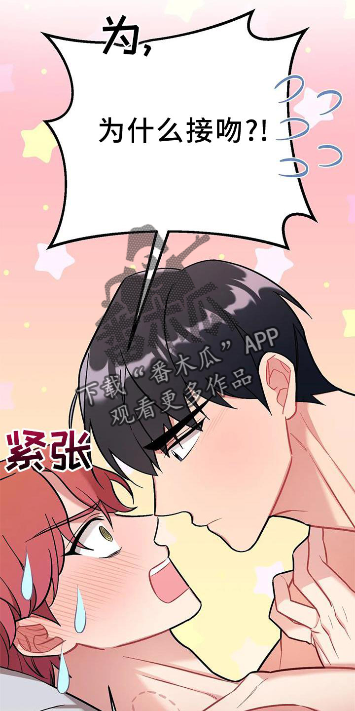 这就是命运法语漫画,第18章：错误2图