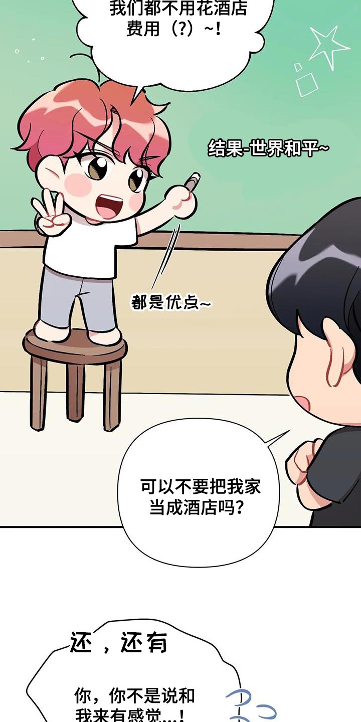 这就是命运女声版漫画,第27章：卑鄙1图
