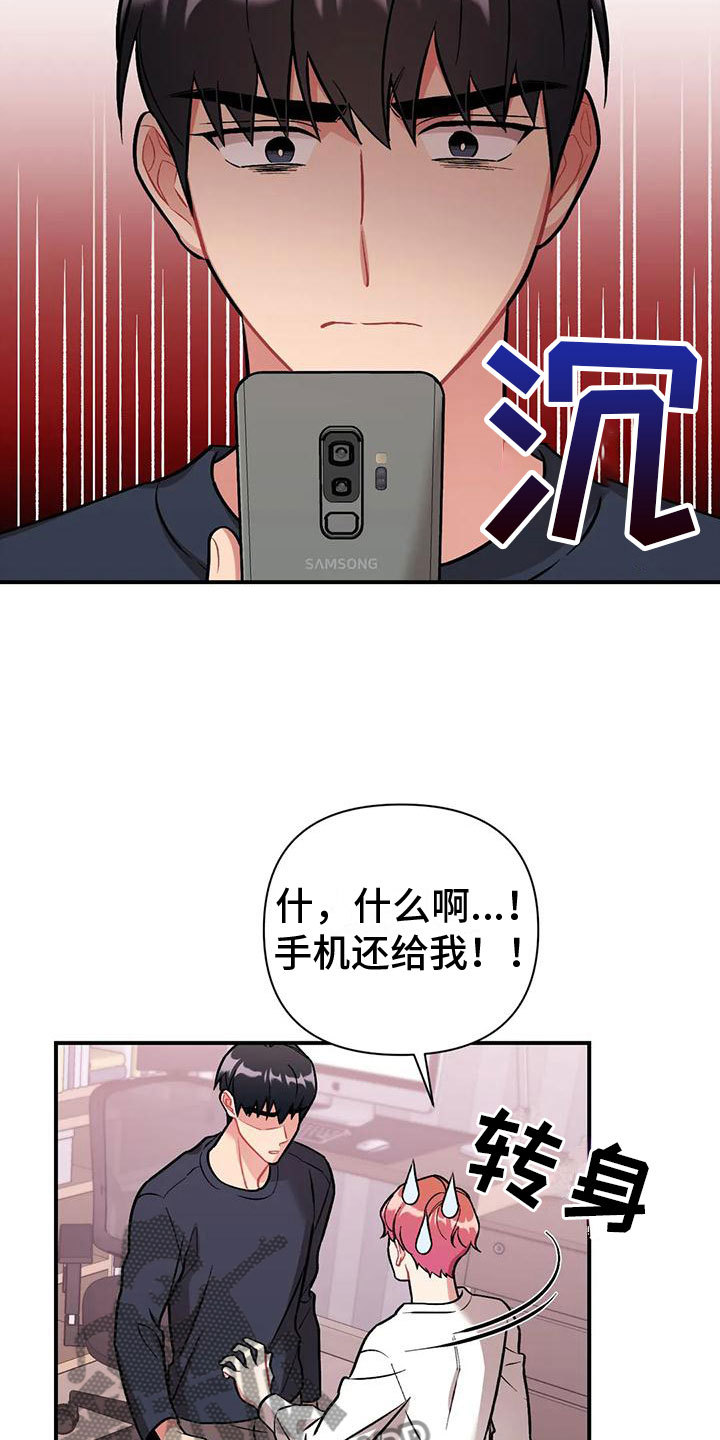 这就是命运啊的日文漫画,第8章：是不是傻1图