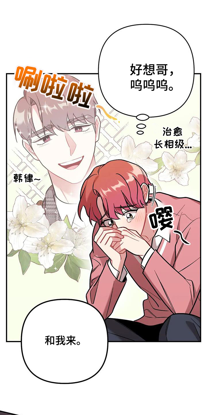 这就是命运用英语怎么说漫画,第16章：提议2图