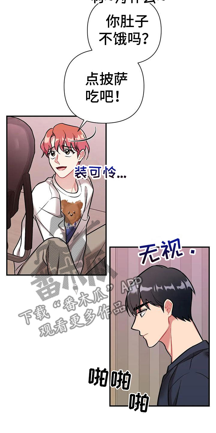 多舛的命运什么歌漫画,第8章：是不是傻2图