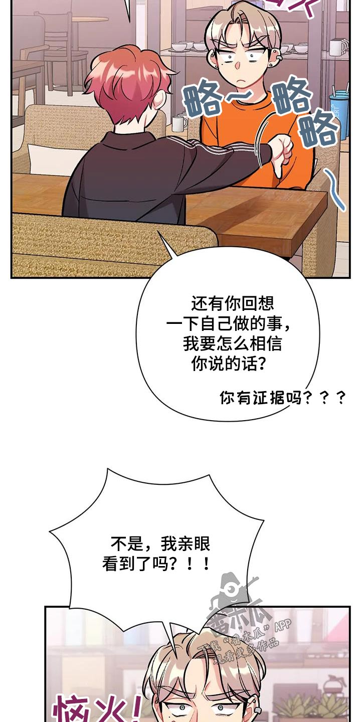 这就是命综艺漫画,第46章：危险气息2图