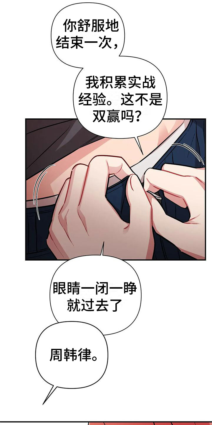 这就是命电影免费观看漫画,第3章：越线2图