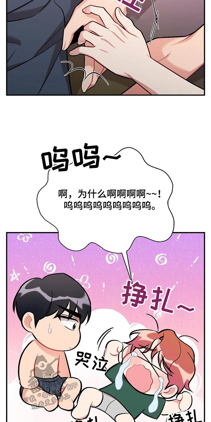 这就是命运女声版漫画,第47章：不可以1图