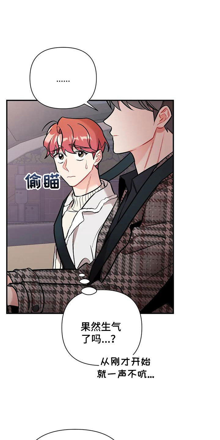 这就是命运的相遇啊漫画,第33章：期待2图