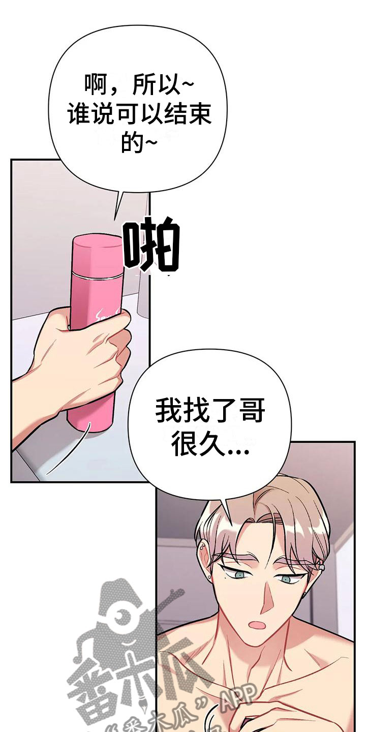 这就是命运呀漫画,第13章：三年前的继续1图