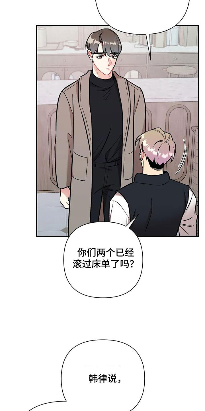 这就是命运漫画,第43章：威胁2图