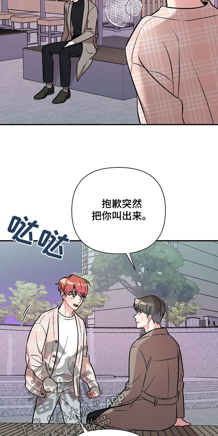 这就是命运啊日语怎么说漫画,第44章：需要多练习2图