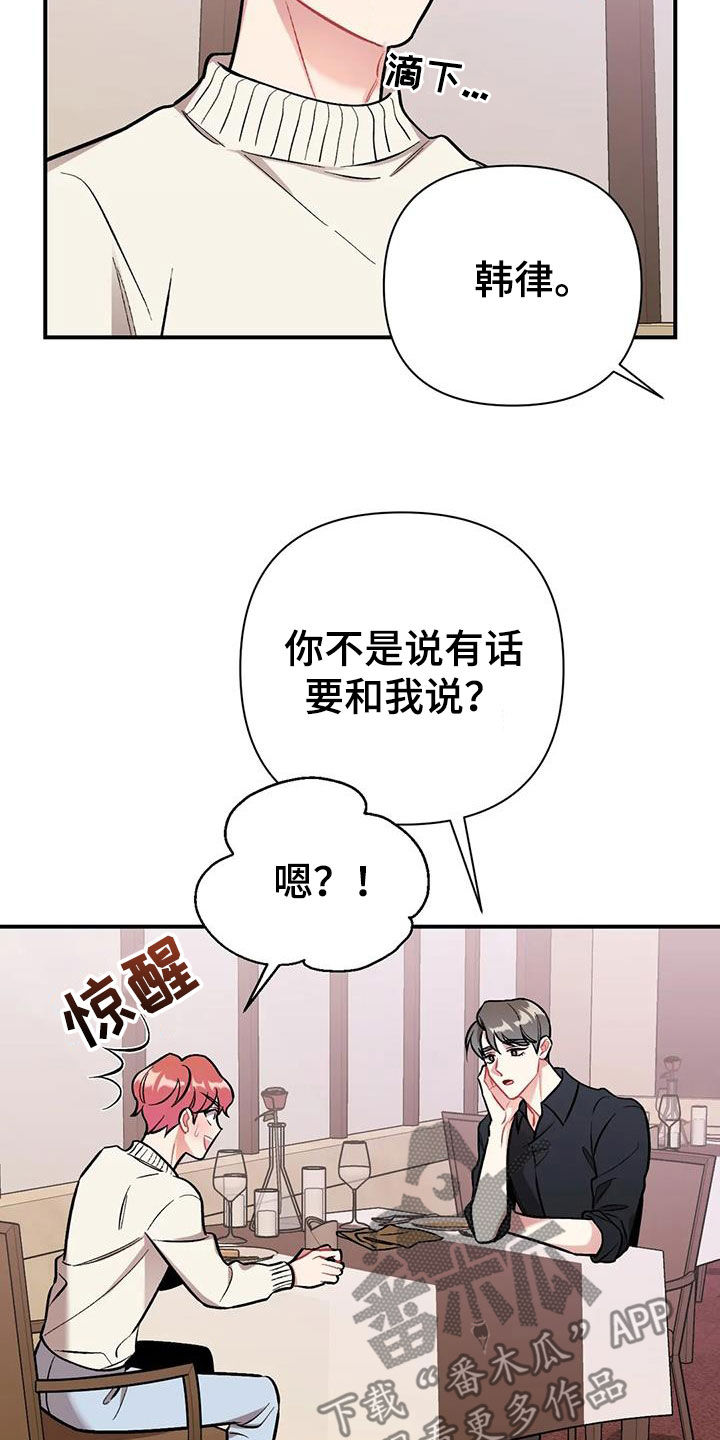 这就是命是什么综艺漫画,第29章：第二个男人1图