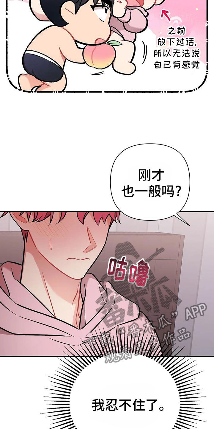 其实这就是命运漫画,第25章：自己动2图