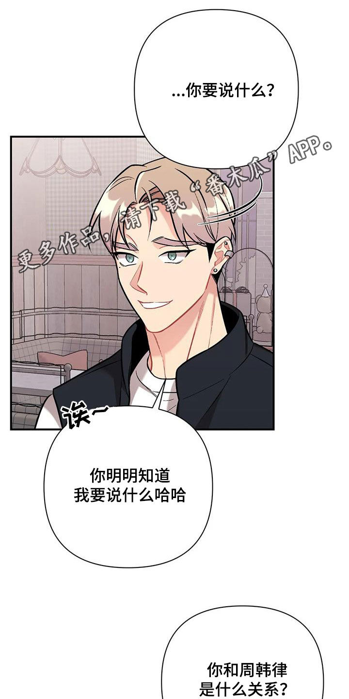 这就是命运漫画,第43章：威胁1图