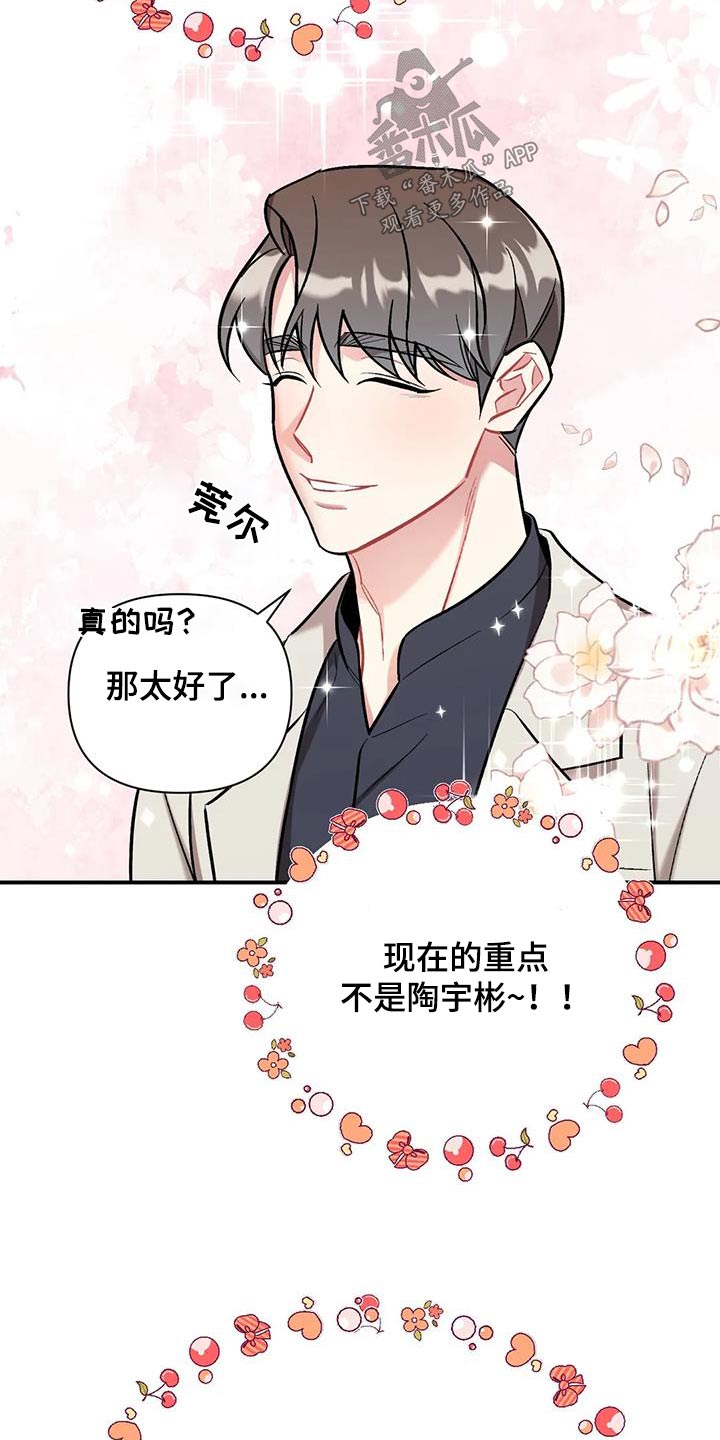 这就是命运的安排注定我们分不开漫画,第49章：谢谢你1图