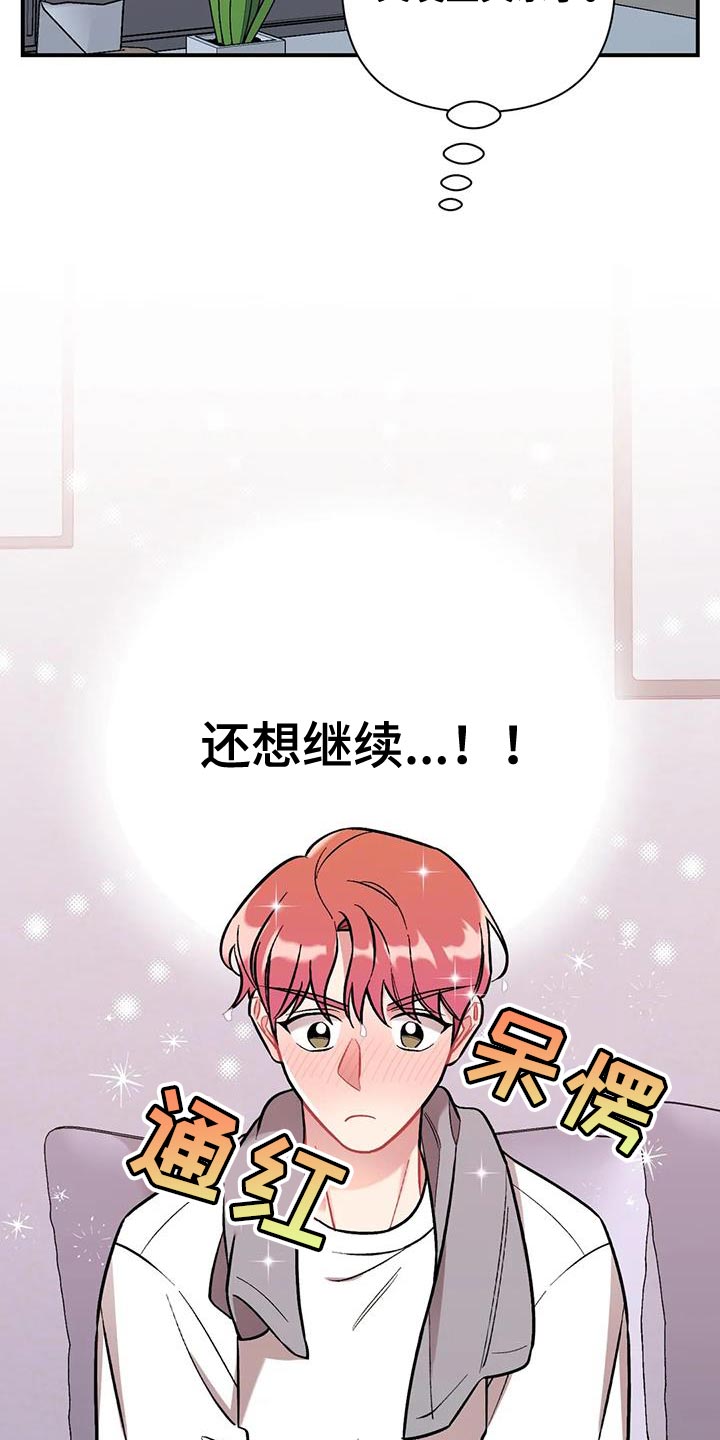 这就是命运女声版漫画,第26章：借口2图