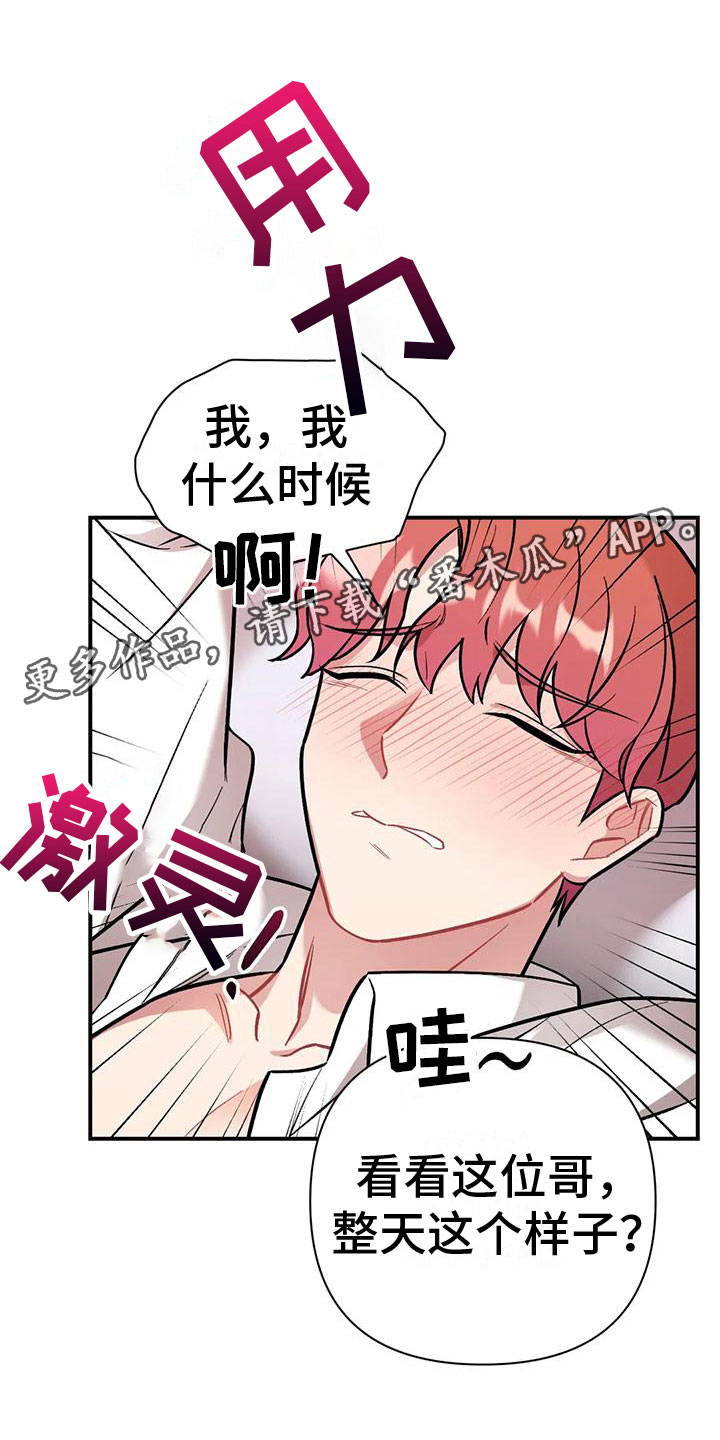 这就是命运漫画,第13章：三年前的继续2图