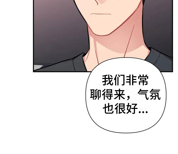 这就是命运女声版漫画,第2章：比家人更家人1图