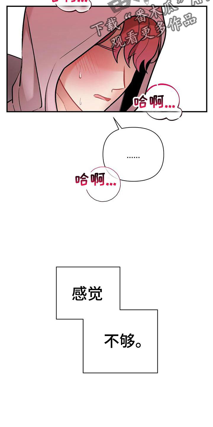 这就是命运歌词漫画,第21章：撞见2图