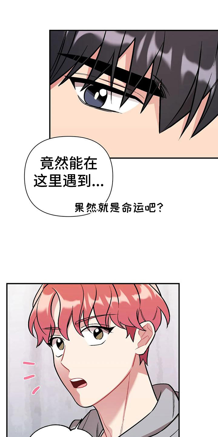 这就是命运歌曲漫画,第6章：误会2图