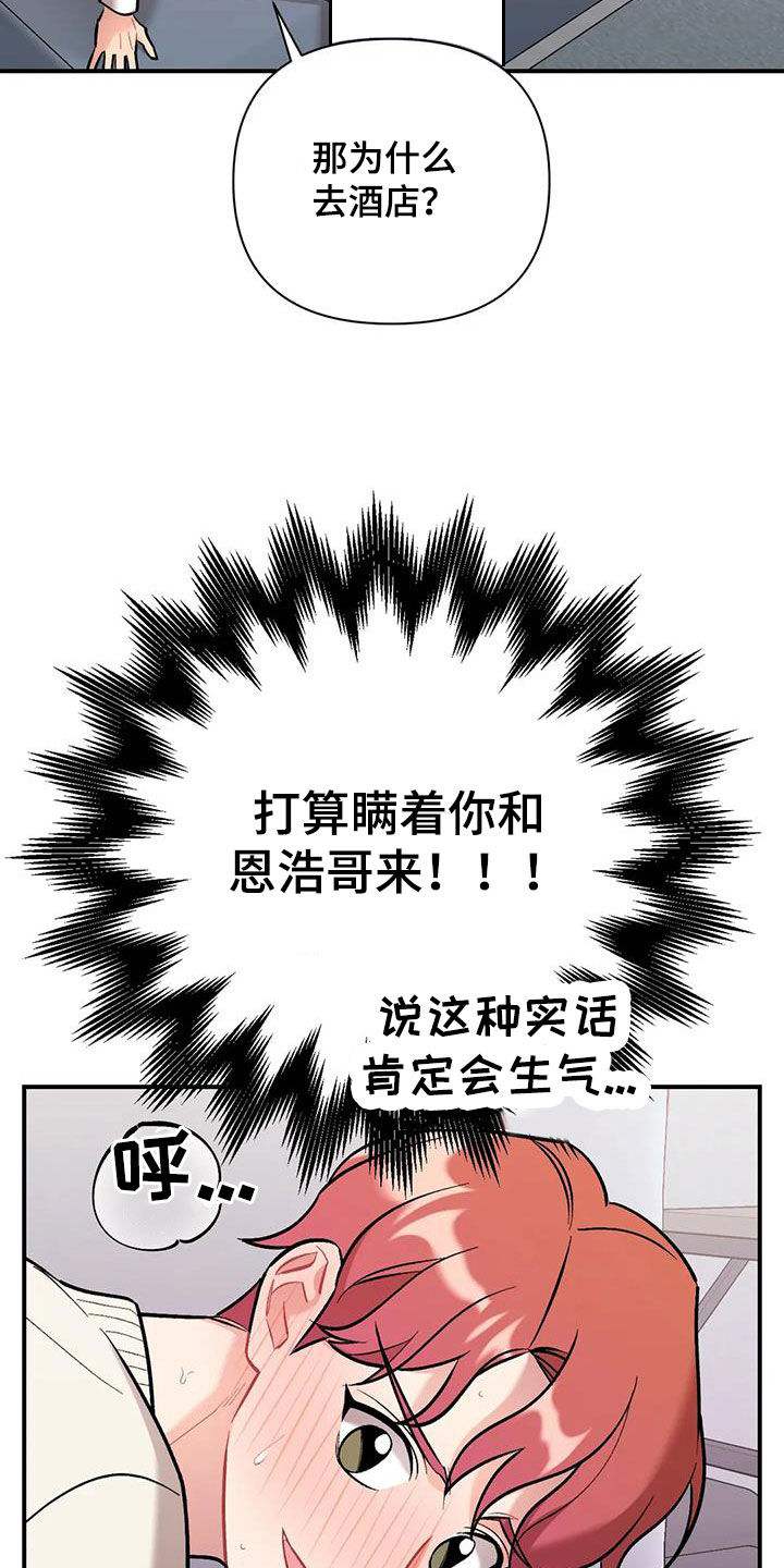 也许这就是命运漫画,第37章：都是因为你2图