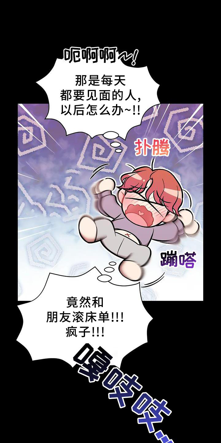 这就是命运的注定漫画,第19章：若无其事1图