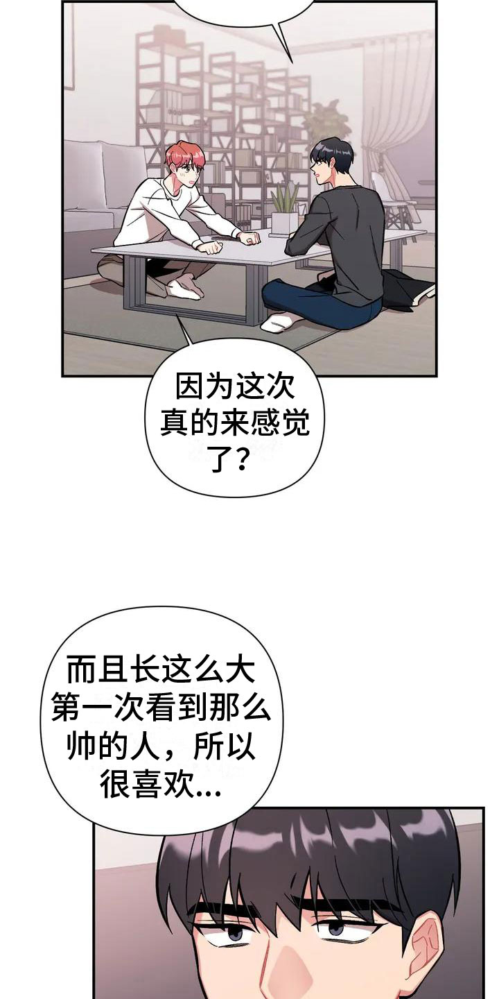 这就是命运!反派千金进入被爱模式漫画,第2章：比家人更家人2图