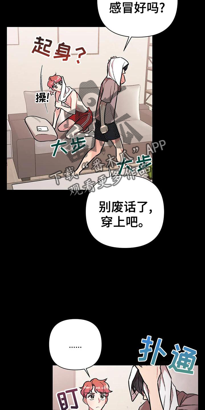 这就是命运吧日语漫画,第22章：涌动2图
