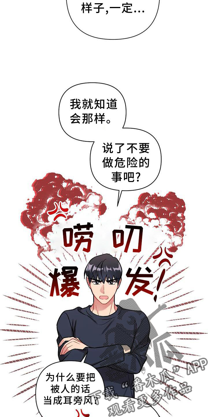 这就是命运啊歌词漫画,第15章：点破1图