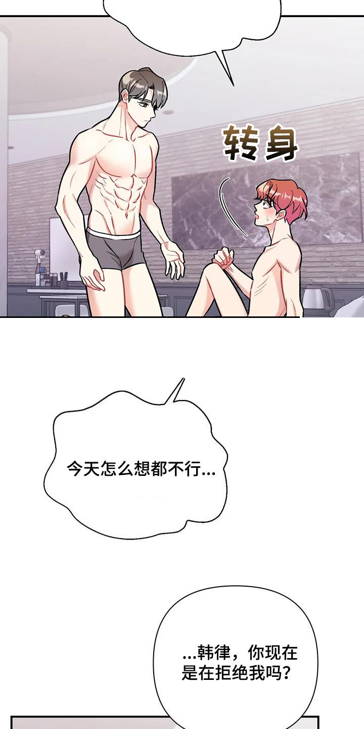 这就是命运女声版漫画,第30章：无法集中1图