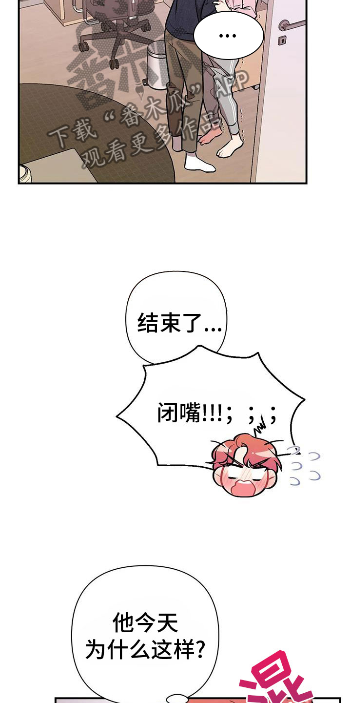 这就是命运女声版漫画,第24章：再试一次2图