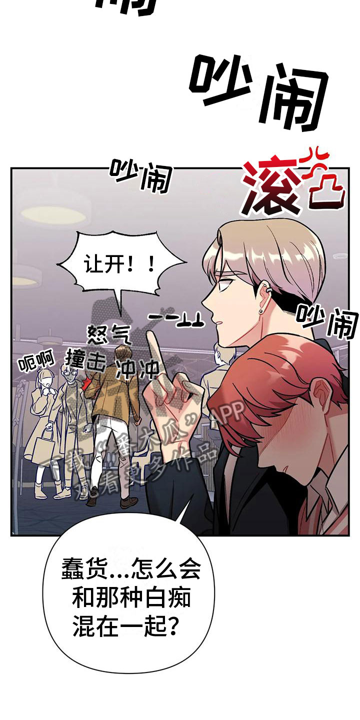 这就是命运啊歌曲漫画,第11章：没有资格1图