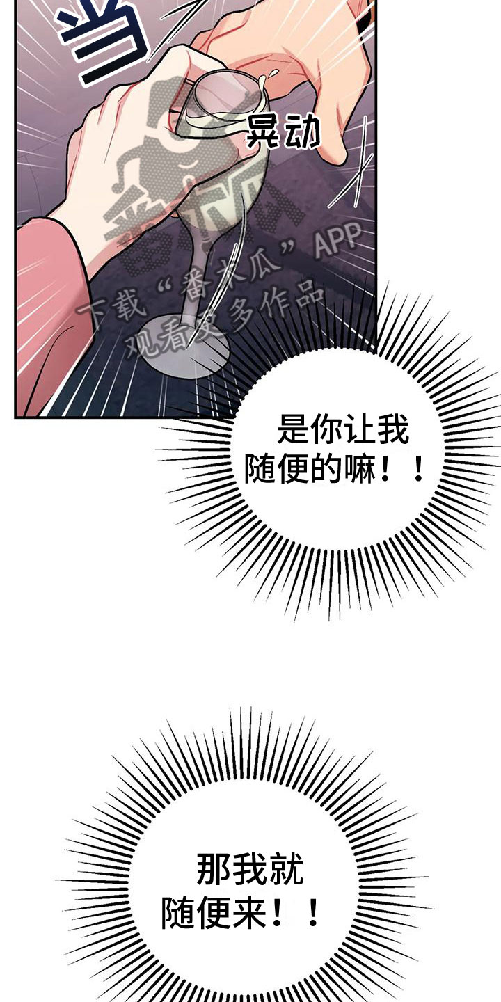 这就是命运女声版漫画,第10章：下药2图