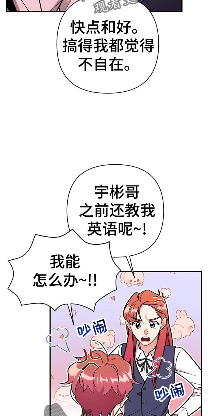 这就是我的命运吧漫画,第20章：邀请1图