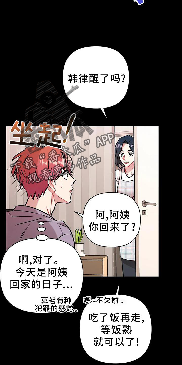 这就是命运的注定漫画,第19章：若无其事2图