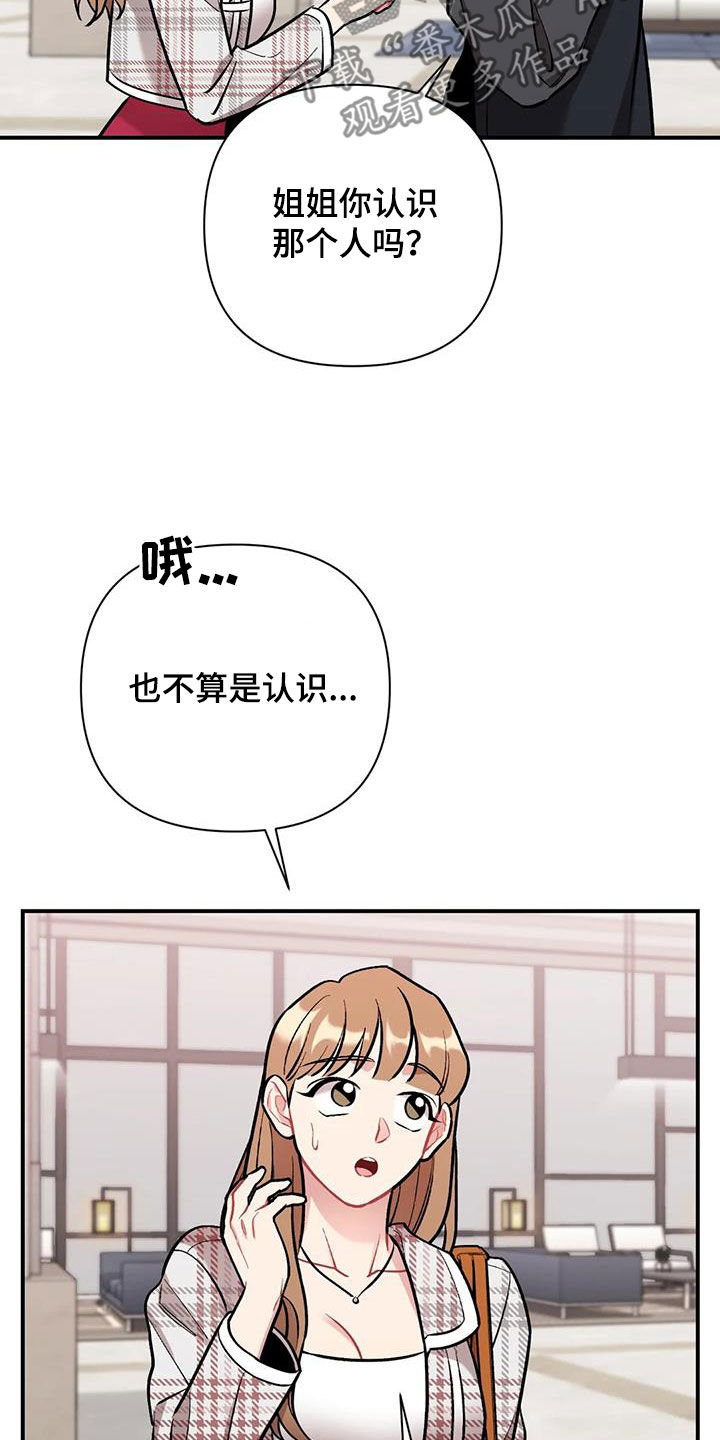 这就是命是什么综艺漫画,第34章：花痴2图