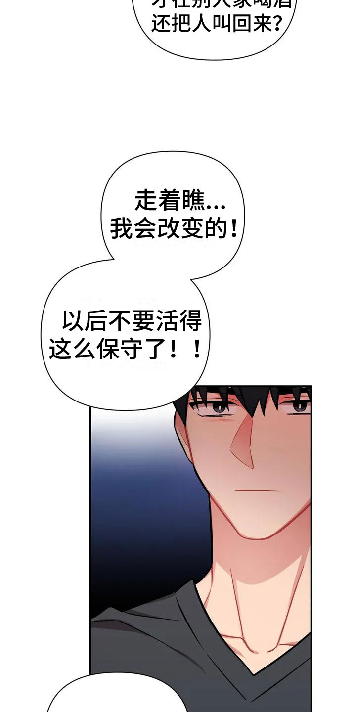 这就是命运吧日语漫画,第2章：比家人更家人2图