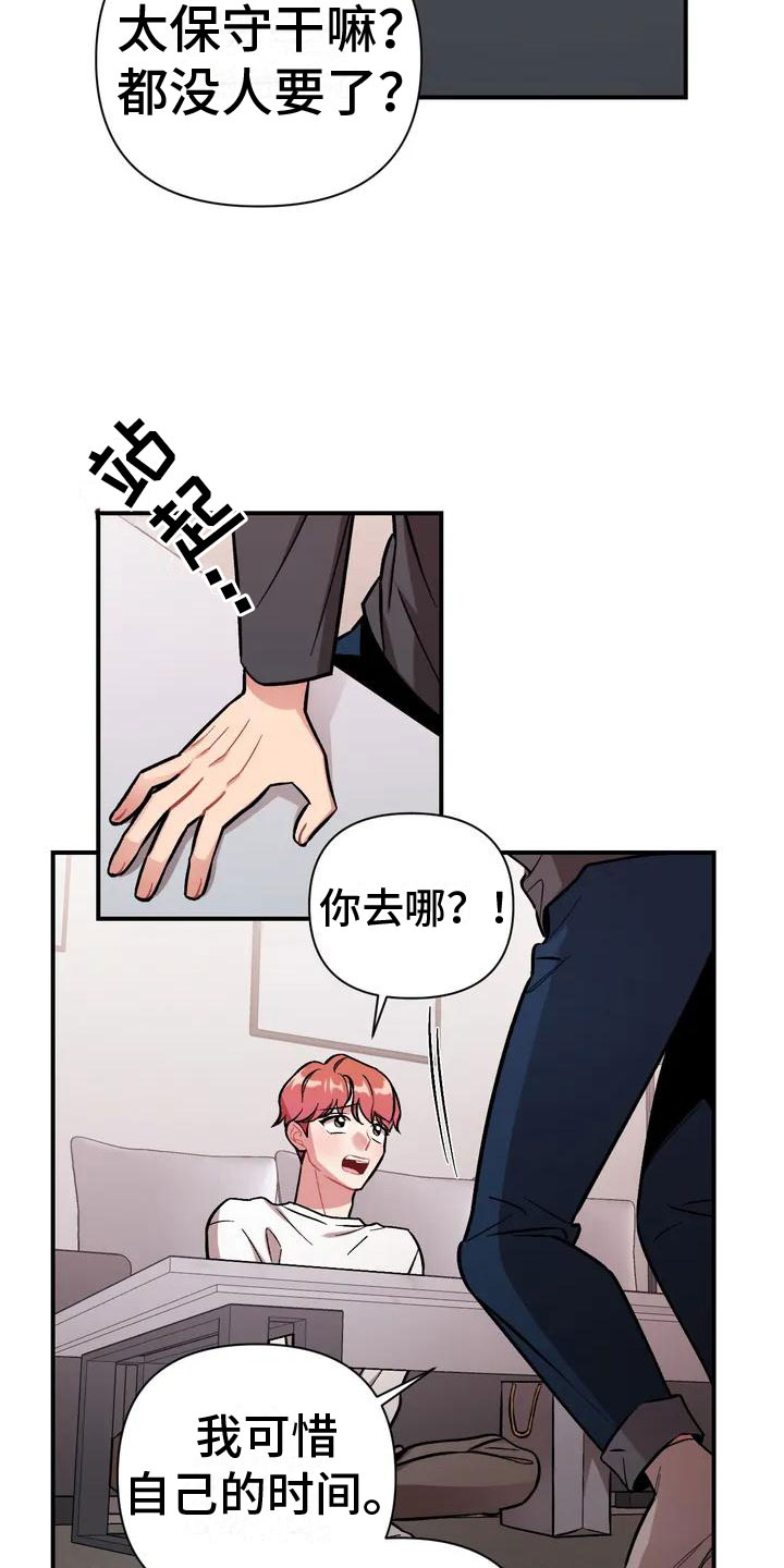 这就是命运吧日语漫画,第2章：比家人更家人1图