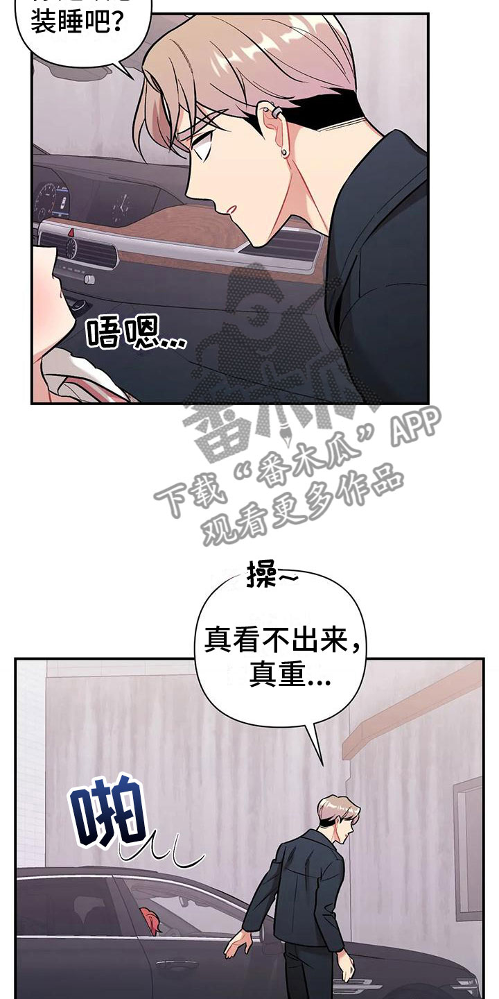 这就是命运吗jojo漫画,第12章：目击1图