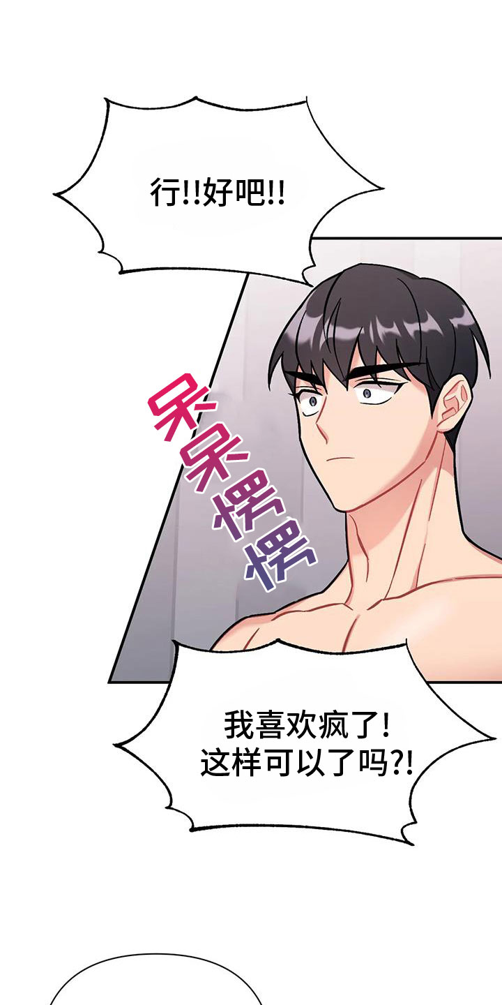 其实这就是命运漫画,第25章：自己动2图