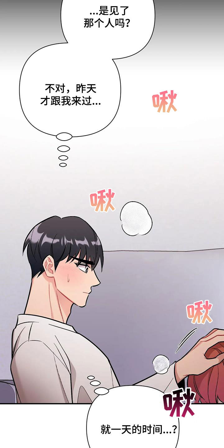 这就是命运漫画,第35章：我算什么2图