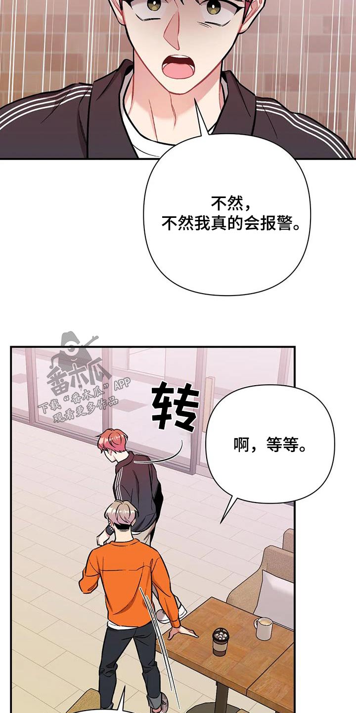 这就是命运呀免费观看漫画,第47章：不可以1图