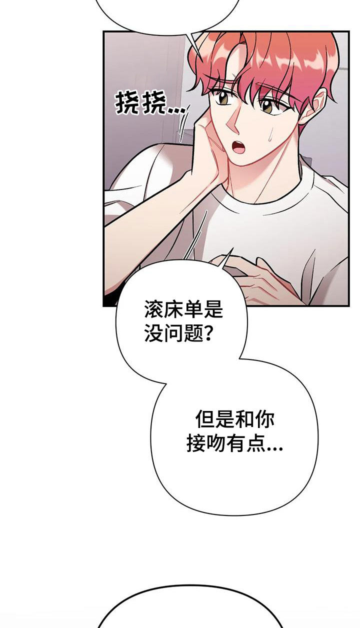 这就是命极限挑战漫画,第28章：约定2图