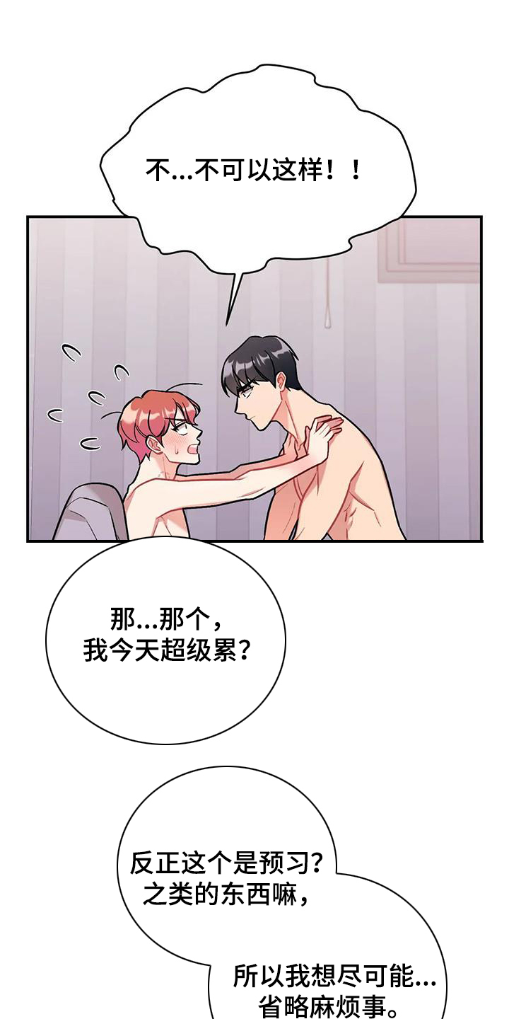 这就是命运吧日语漫画,第17章：害怕了1图