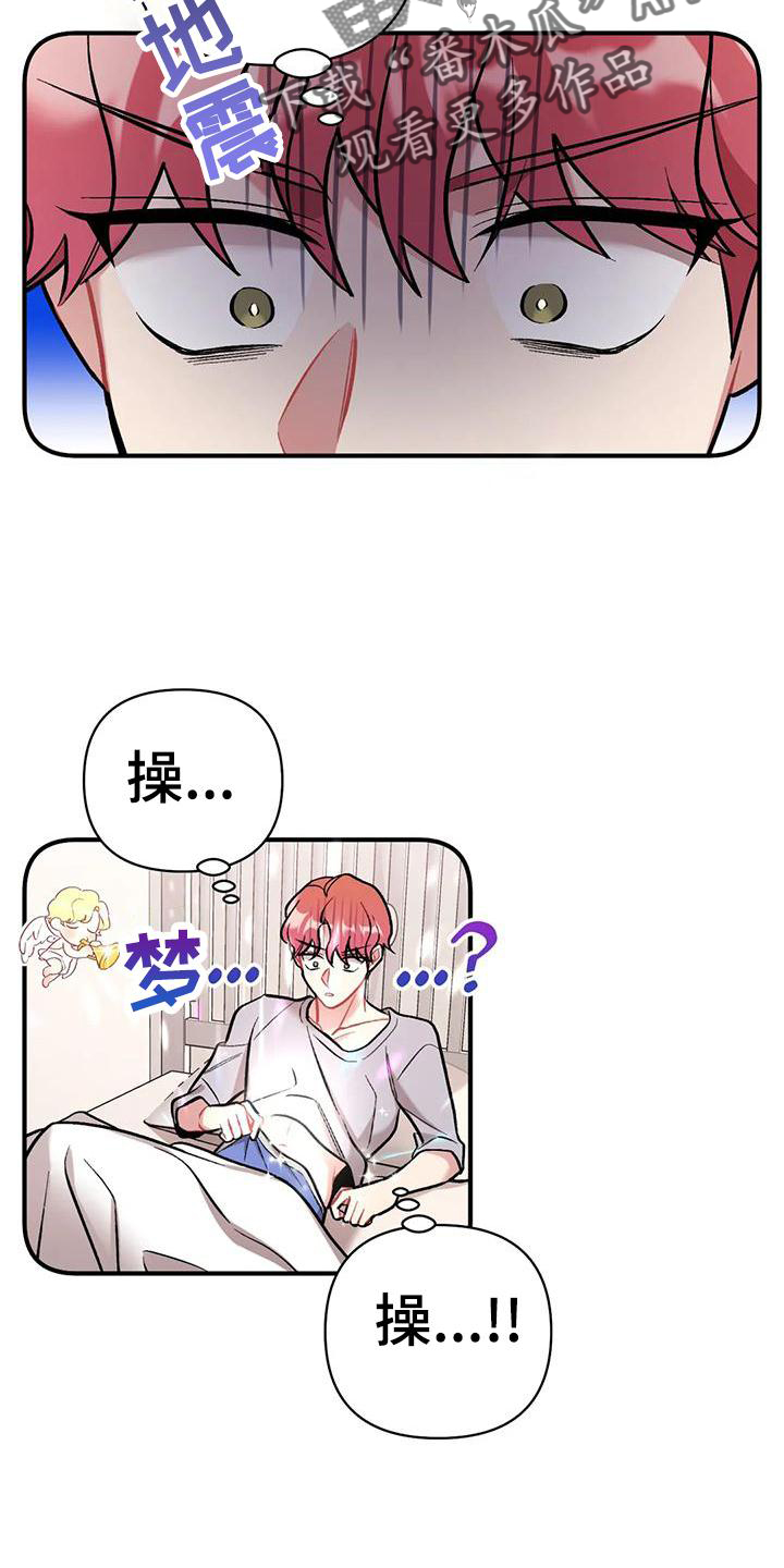 这就是命运啊歌曲漫画,第21章：撞见2图