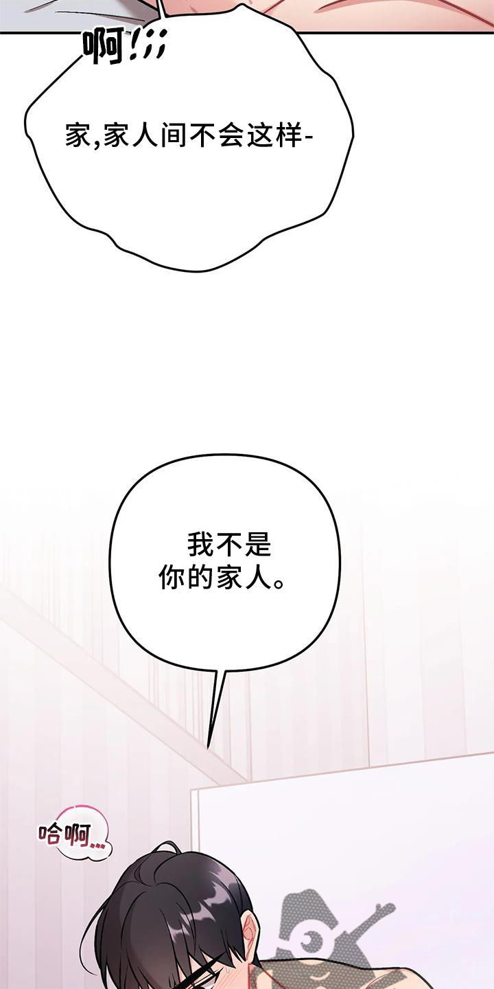 韩剧这就是命运漫画,第18章：错误1图