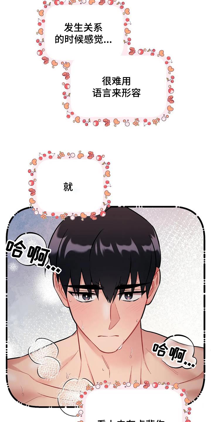 这就是命运的日语漫画,第49章：谢谢你2图