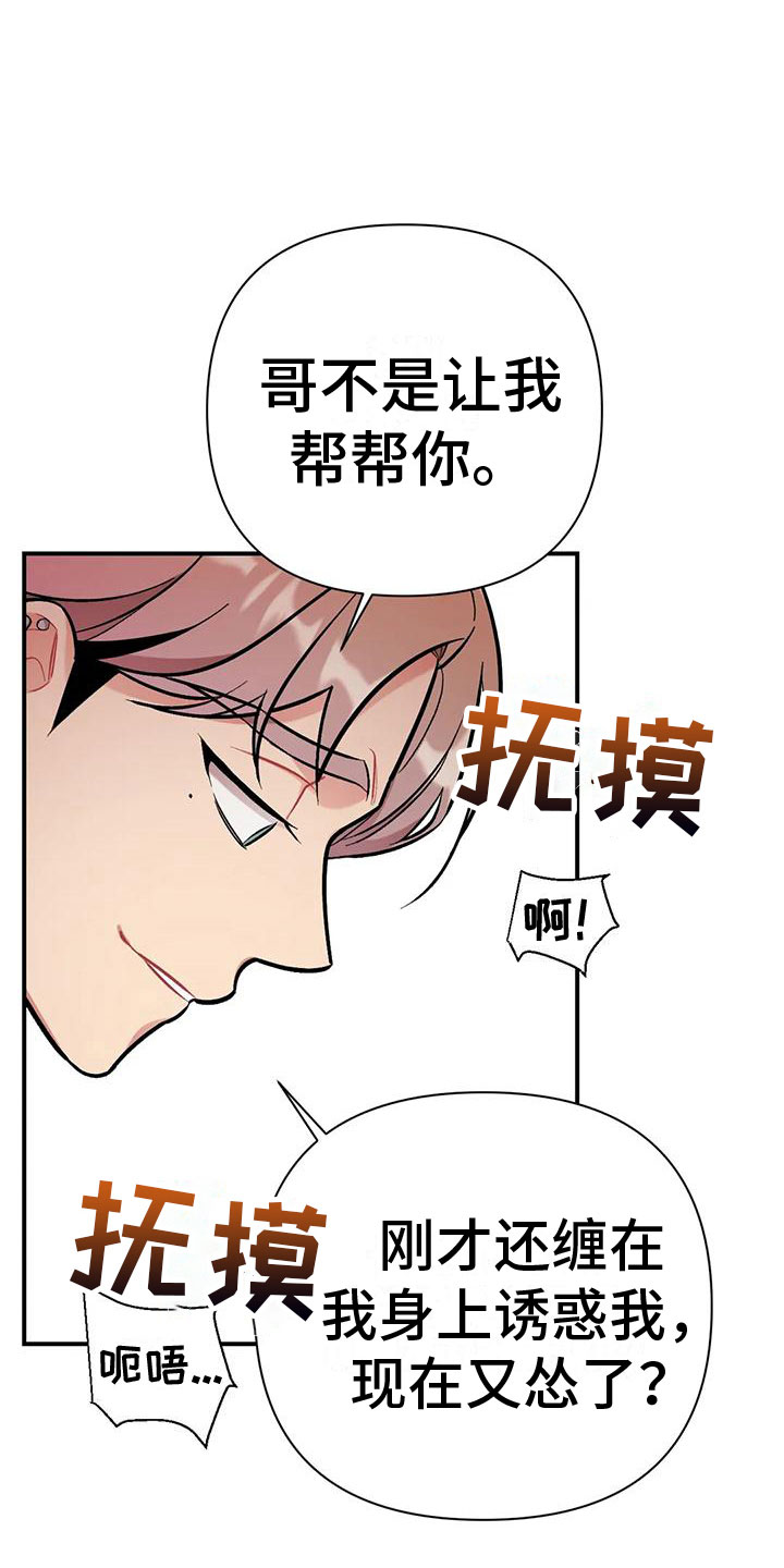 这就是命运漫画,第13章：三年前的继续1图