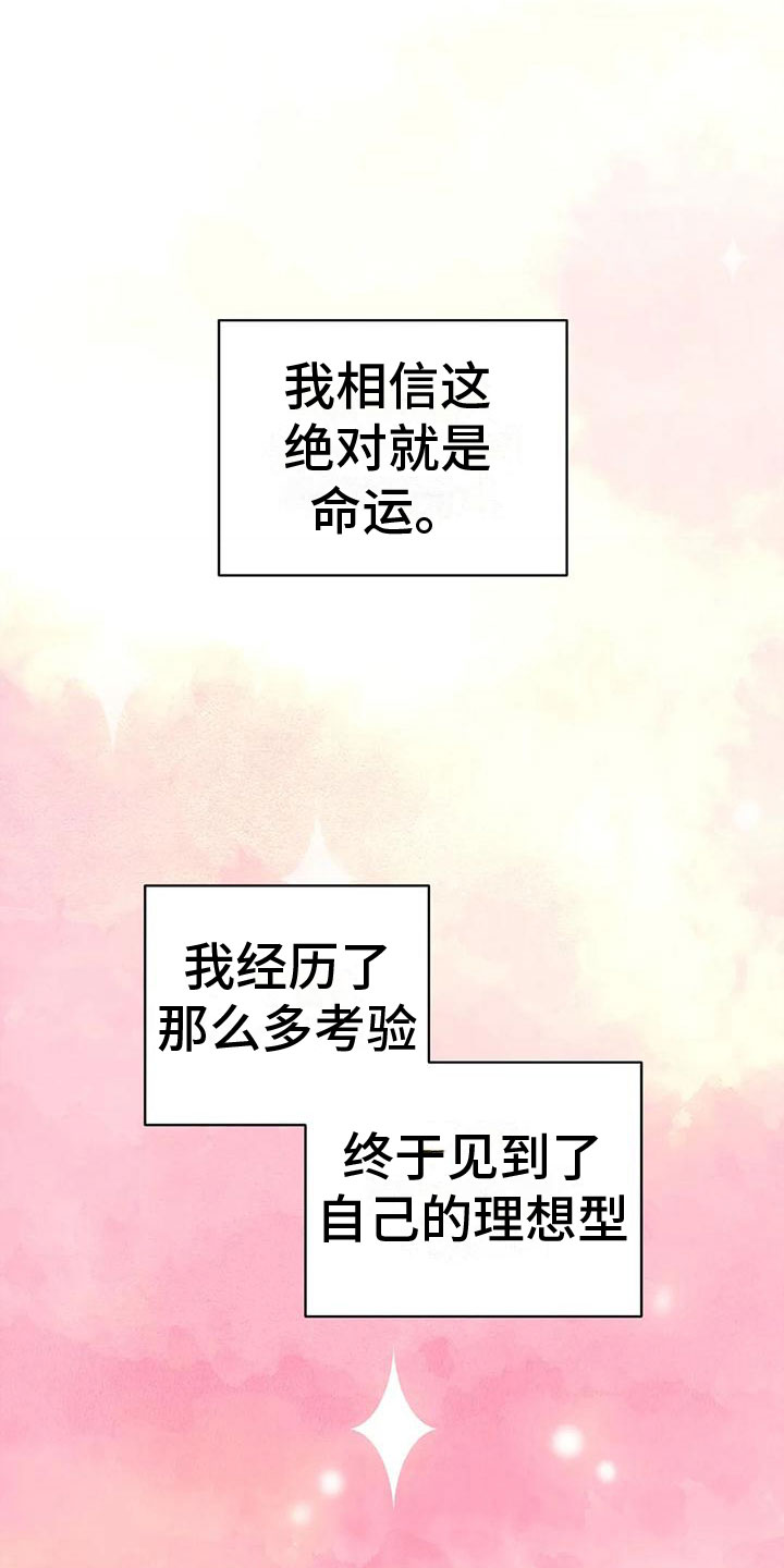 这就是生活漫画,第6章：误会2图