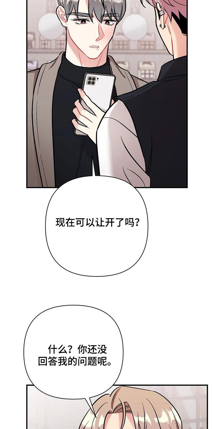 这就是命运呀免费观看漫画,第43章：威胁2图